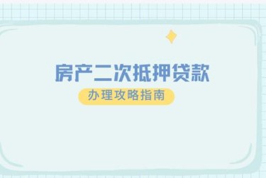 郑州中原区担保借款如何降低风险提高成功率